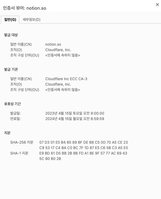 notion_ssl